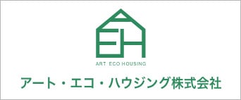 アート・エコ・ハウジング株式会社
